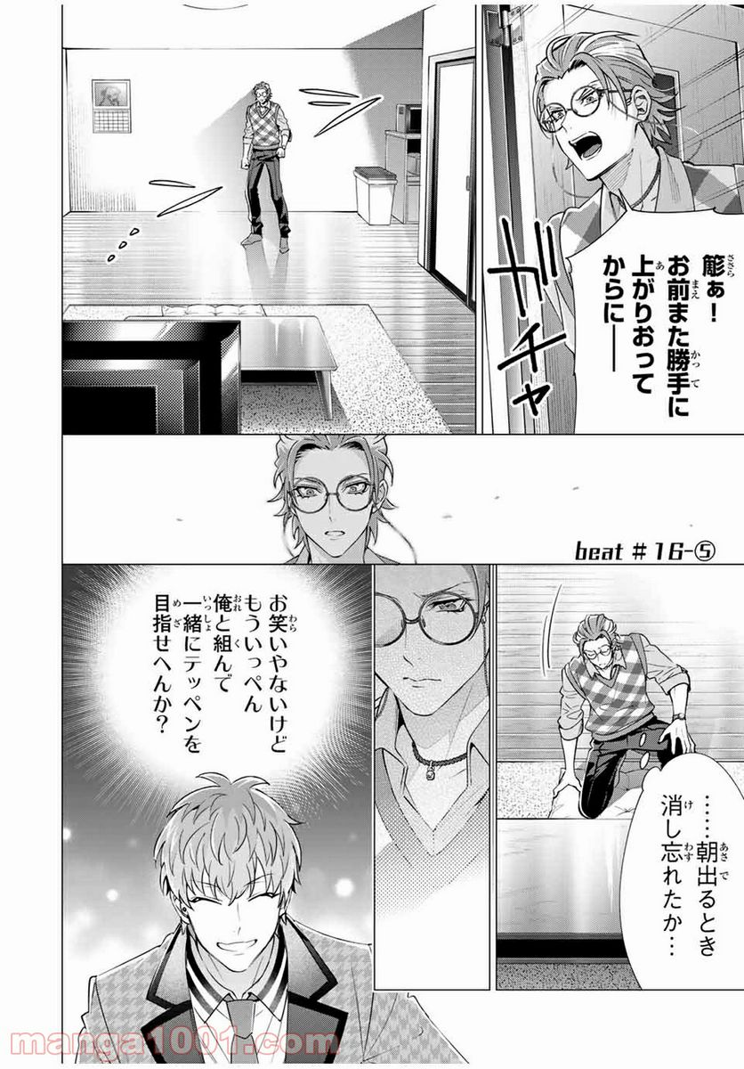 ヒプノシスマイク -Division Rap Battle- side D.H & B.A.T 第16.5話 - Trang 1