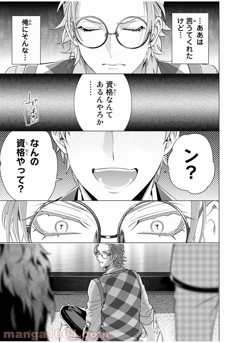 ヒプノシスマイク -Division Rap Battle- side D.H & B.A.T 第16.5話 - Trang 2