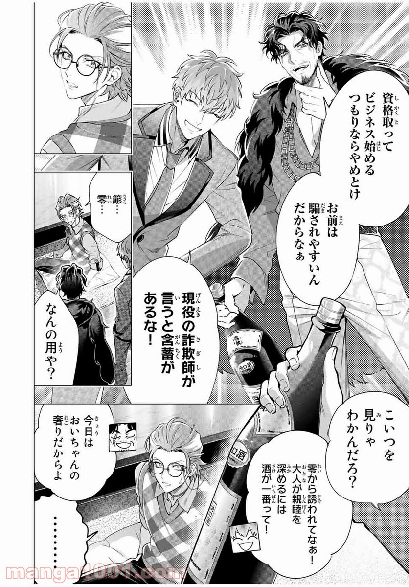 ヒプノシスマイク -Division Rap Battle- side D.H & B.A.T 第16.5話 - Trang 3