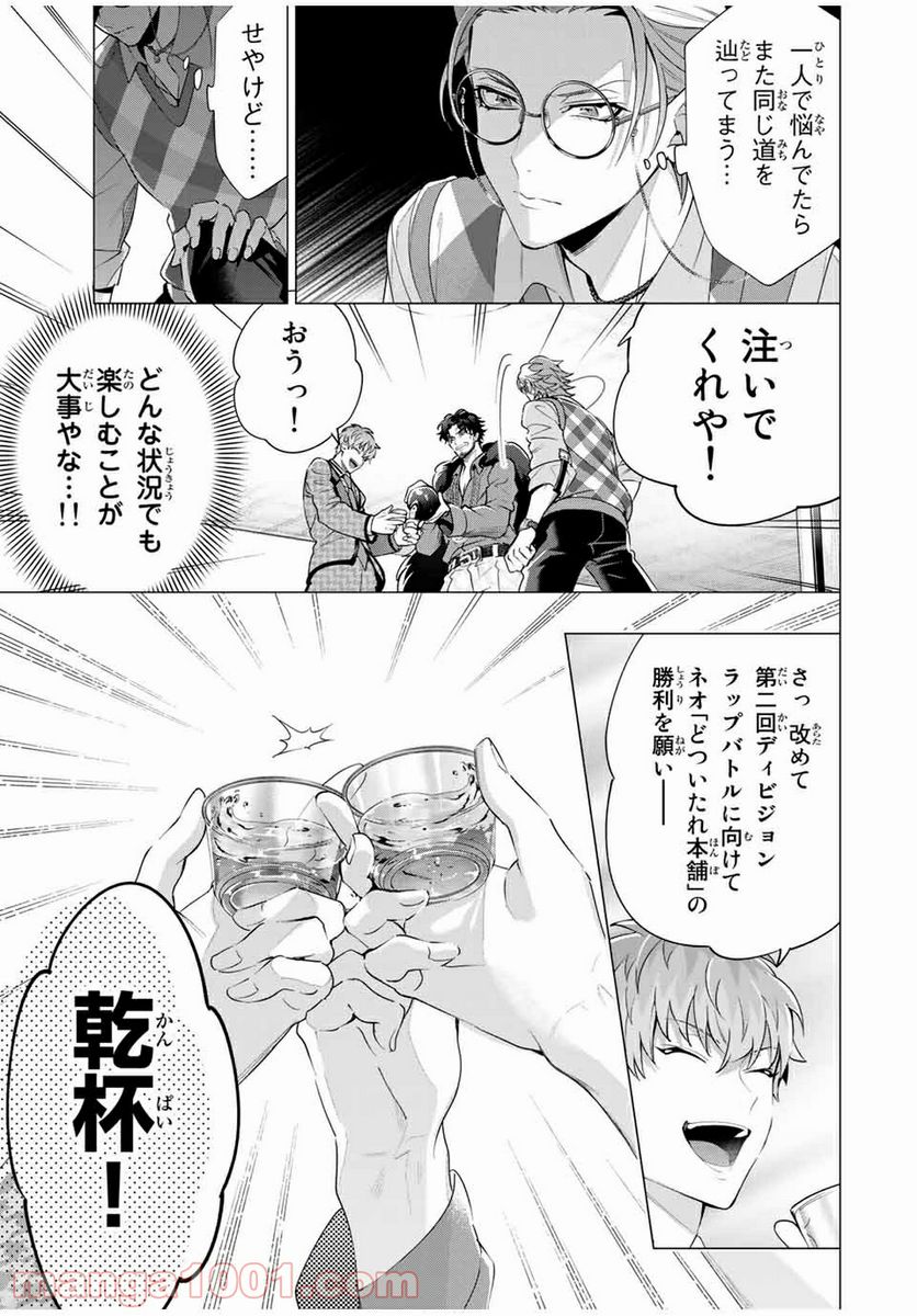 ヒプノシスマイク -Division Rap Battle- side D.H & B.A.T 第16.5話 - Trang 4