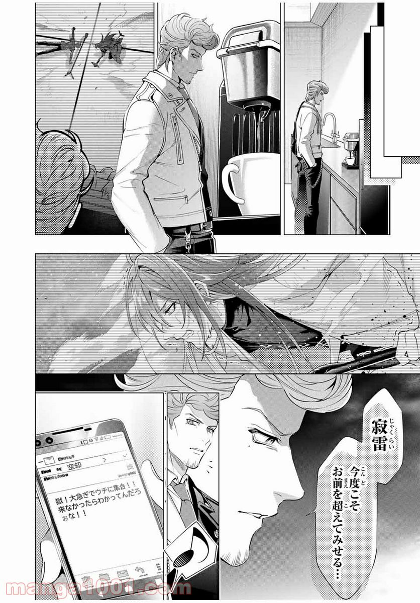 ヒプノシスマイク -Division Rap Battle- side D.H & B.A.T 第16.5話 - Trang 5
