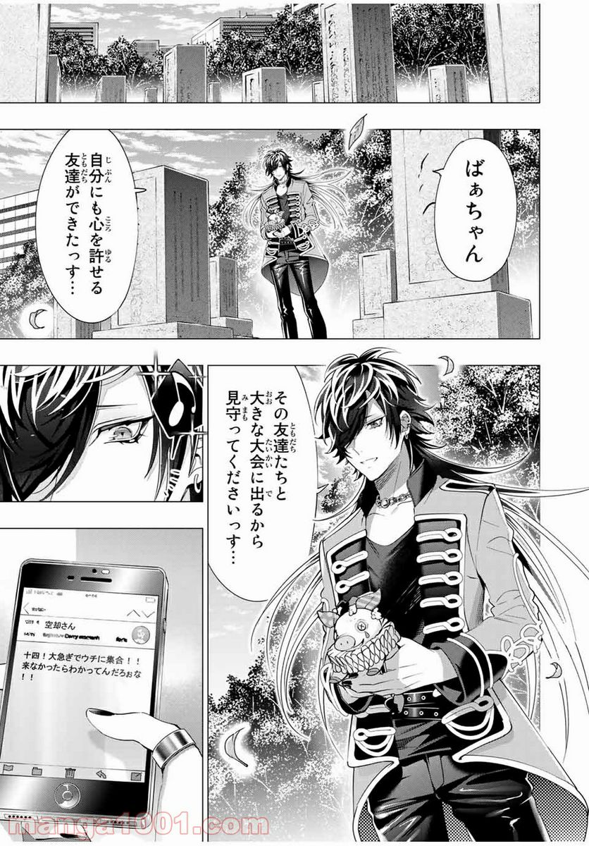 ヒプノシスマイク -Division Rap Battle- side D.H & B.A.T 第16.5話 - Trang 6