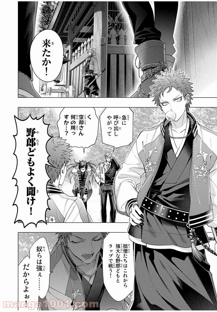 ヒプノシスマイク -Division Rap Battle- side D.H & B.A.T 第16.5話 - Trang 7