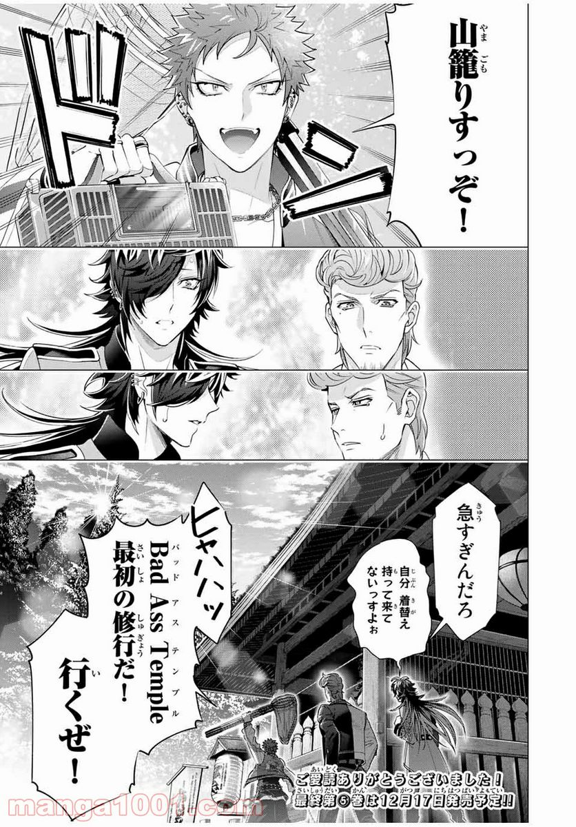 ヒプノシスマイク -Division Rap Battle- side D.H & B.A.T 第16.5話 - Trang 8