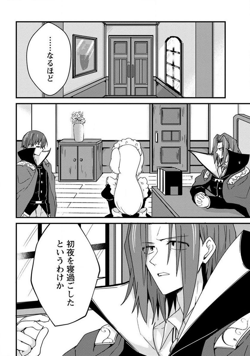 うちのメイドと結婚するためなら俺はハーレムを作る 第15.1話 - Trang 2