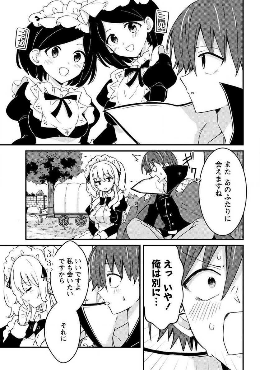 うちのメイドと結婚するためなら俺はハーレムを作る 第15.1話 - Trang 11