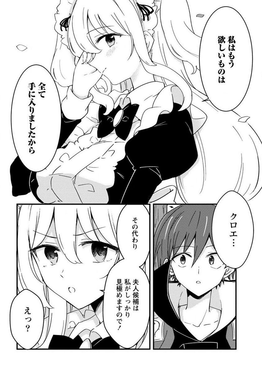 うちのメイドと結婚するためなら俺はハーレムを作る 第15.1話 - Trang 12