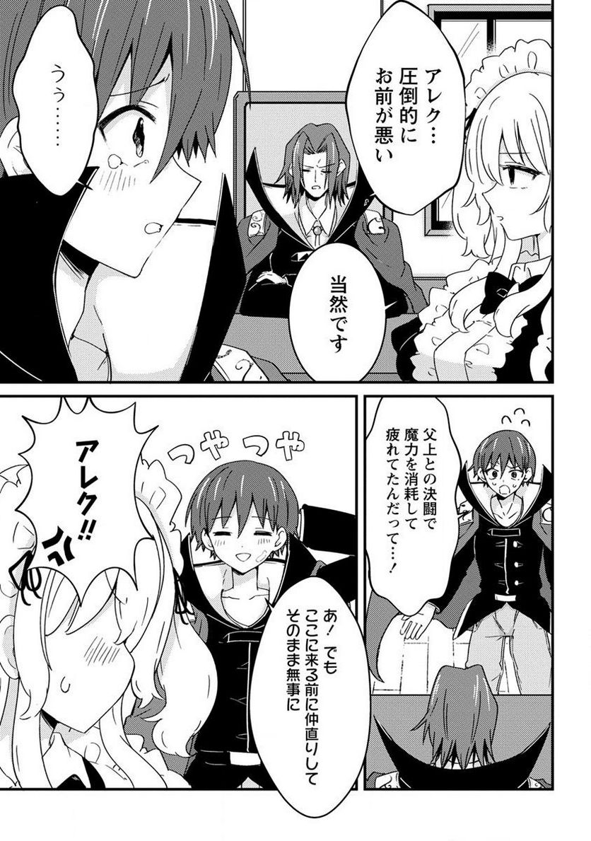うちのメイドと結婚するためなら俺はハーレムを作る 第15.1話 - Trang 3