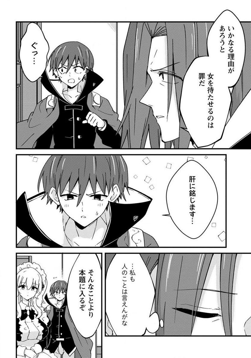 うちのメイドと結婚するためなら俺はハーレムを作る 第15.1話 - Trang 4