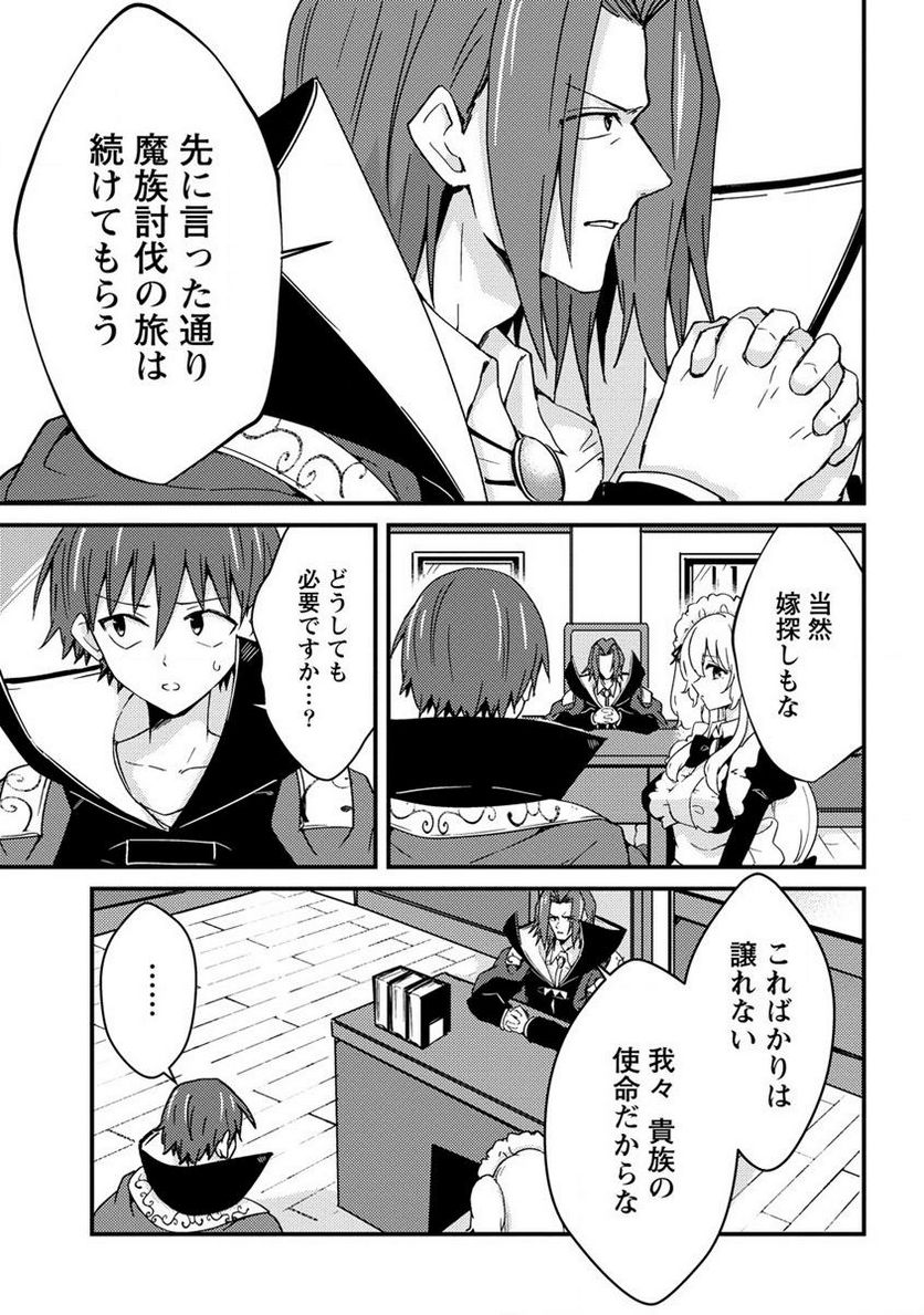 うちのメイドと結婚するためなら俺はハーレムを作る 第15.1話 - Trang 5