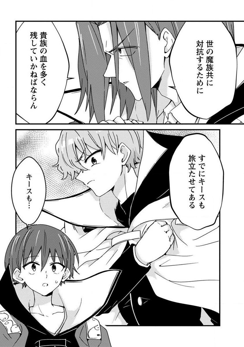 うちのメイドと結婚するためなら俺はハーレムを作る 第15.1話 - Trang 6