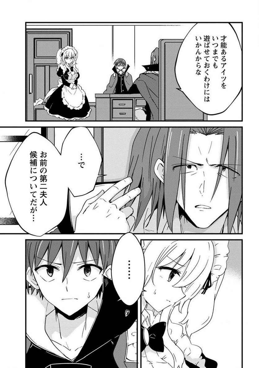 うちのメイドと結婚するためなら俺はハーレムを作る 第15.1話 - Trang 7