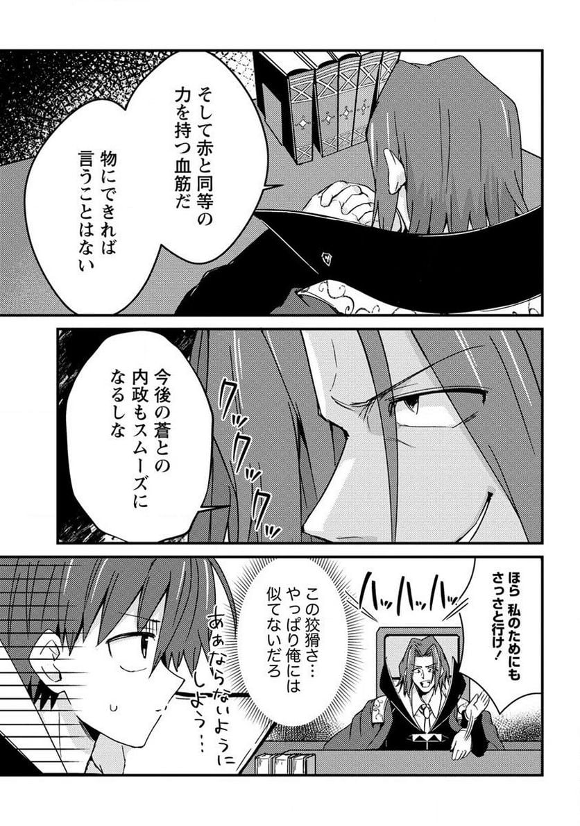うちのメイドと結婚するためなら俺はハーレムを作る 第15.1話 - Trang 9
