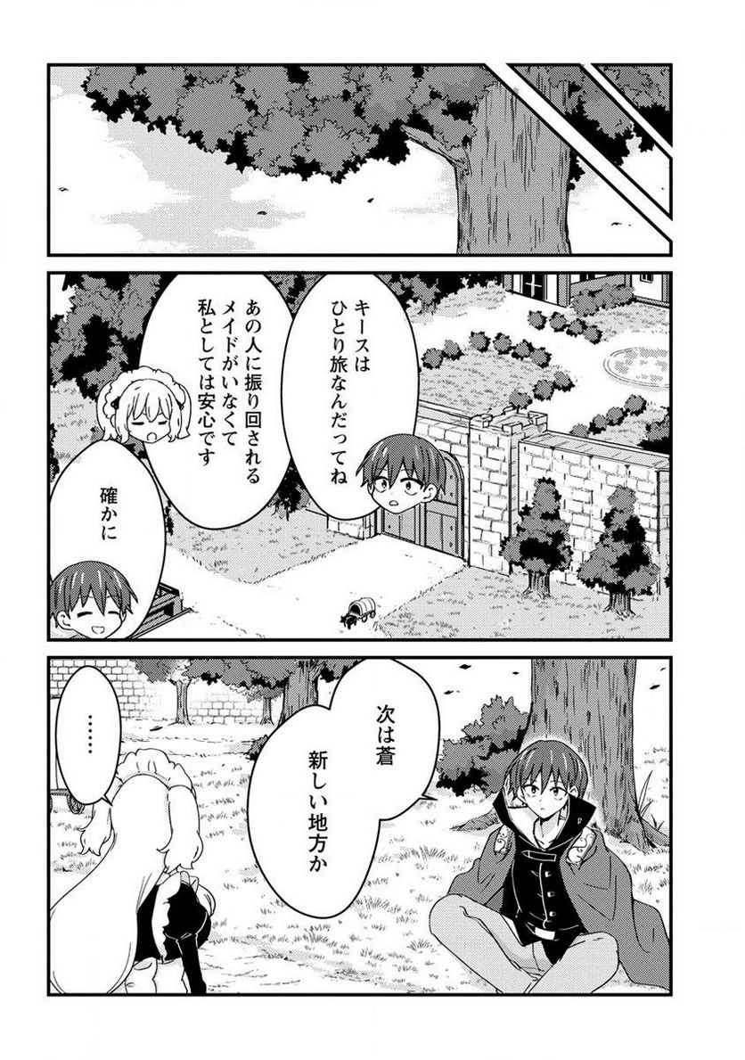 うちのメイドと結婚するためなら俺はハーレムを作る 第15.1話 - Trang 10