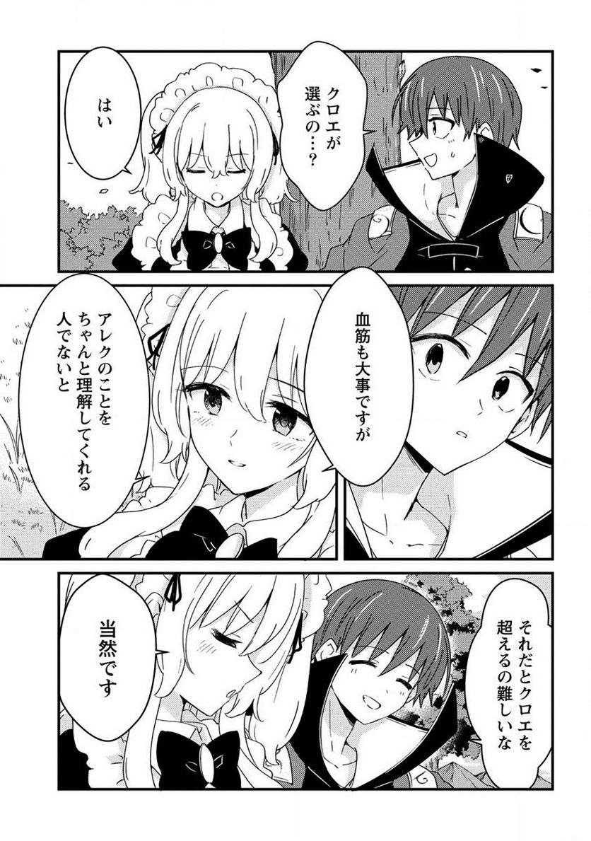 うちのメイドと結婚するためなら俺はハーレムを作る 第15.2話 - Trang 1