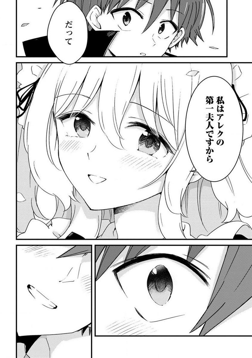 うちのメイドと結婚するためなら俺はハーレムを作る 第15.2話 - Trang 2