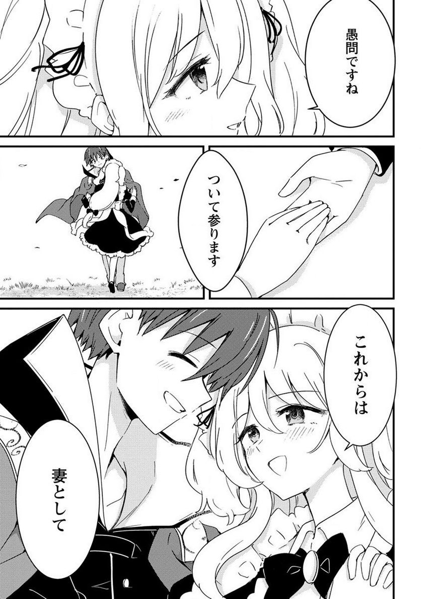 うちのメイドと結婚するためなら俺はハーレムを作る 第15.2話 - Trang 11