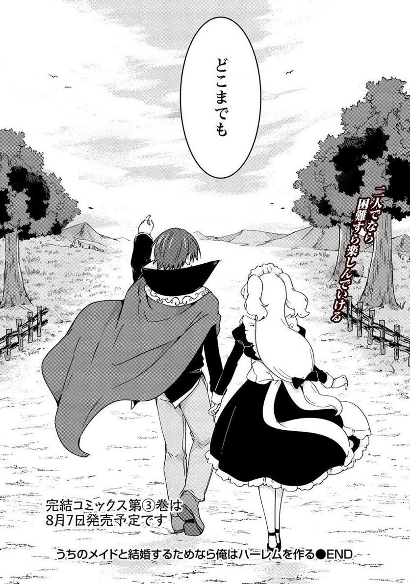 うちのメイドと結婚するためなら俺はハーレムを作る 第15.2話 - Trang 12