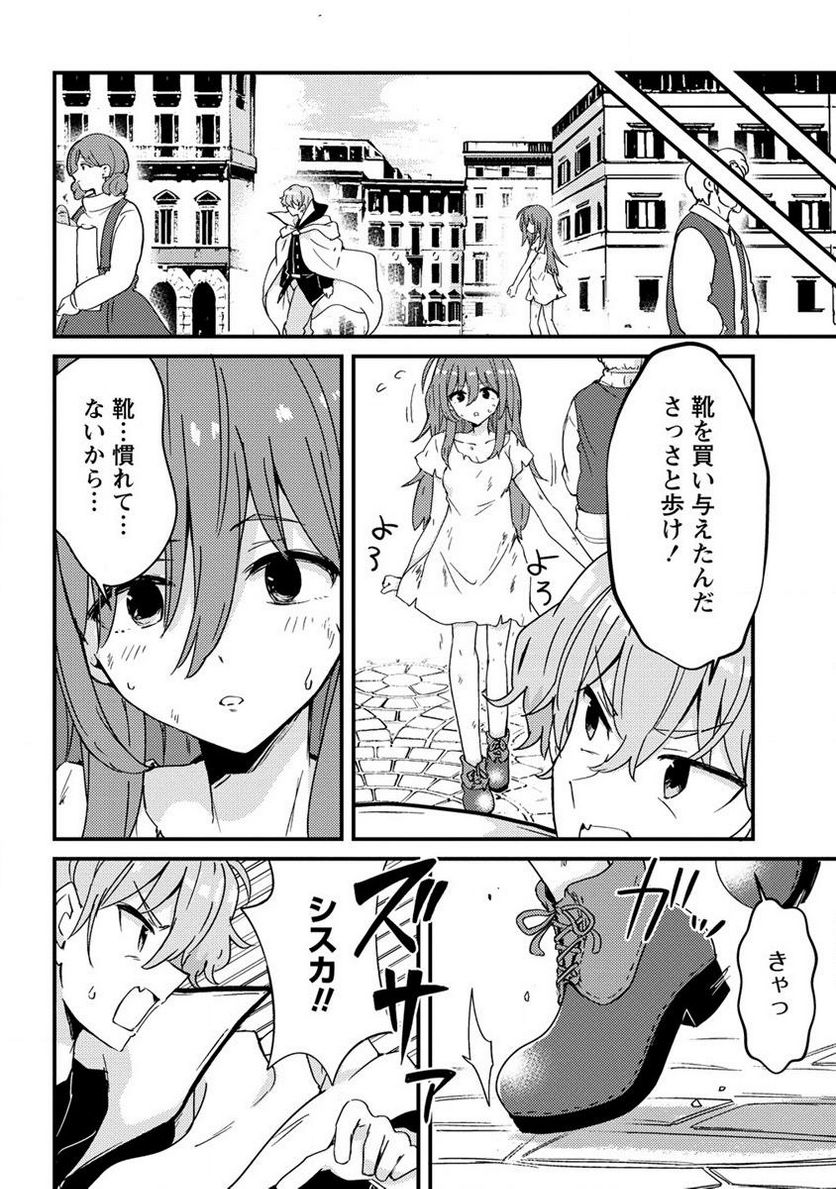 うちのメイドと結婚するためなら俺はハーレムを作る 第15.2話 - Trang 4