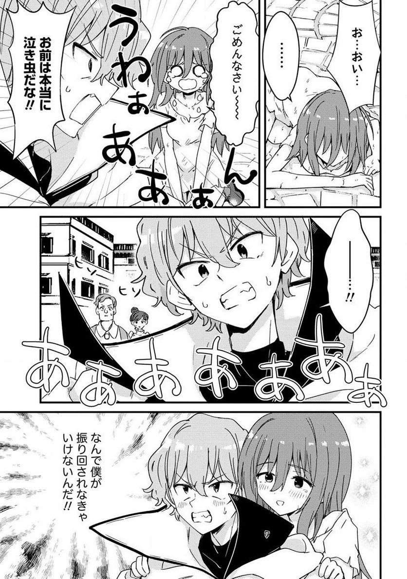 うちのメイドと結婚するためなら俺はハーレムを作る 第15.2話 - Trang 5