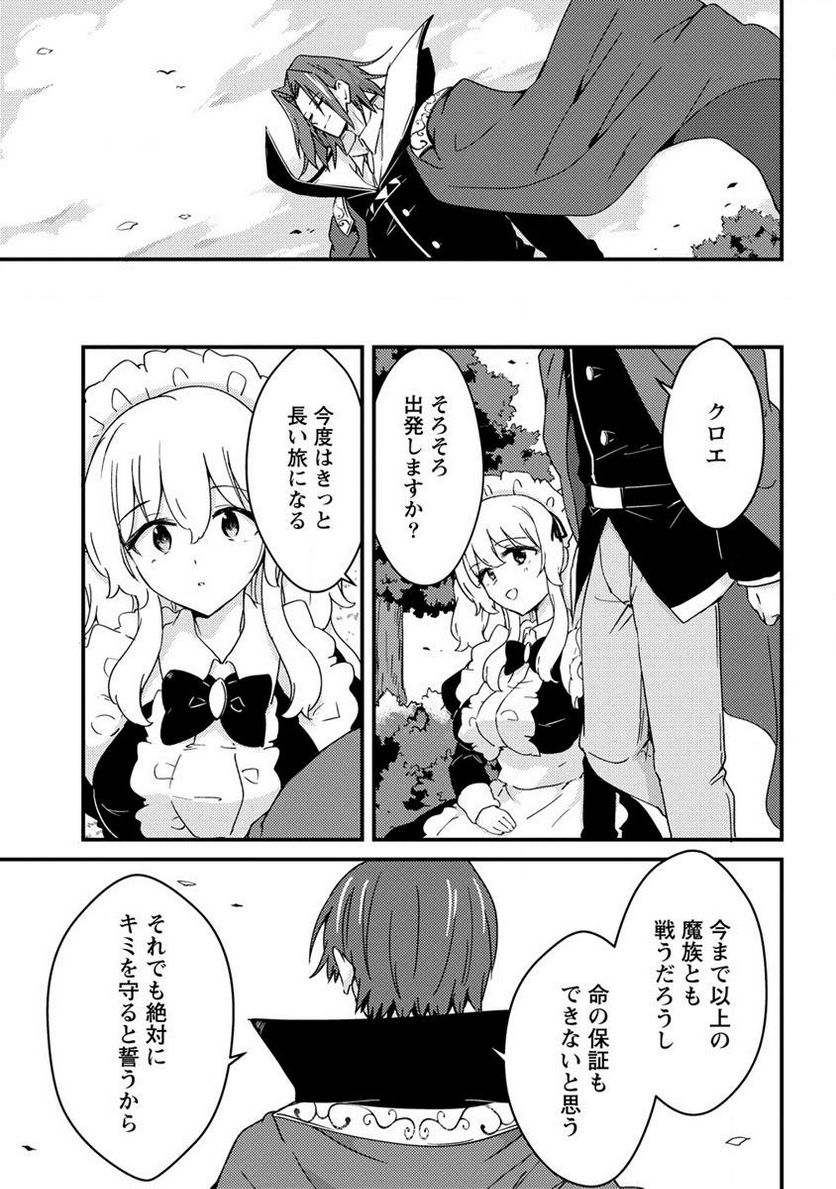 うちのメイドと結婚するためなら俺はハーレムを作る 第15.2話 - Trang 9