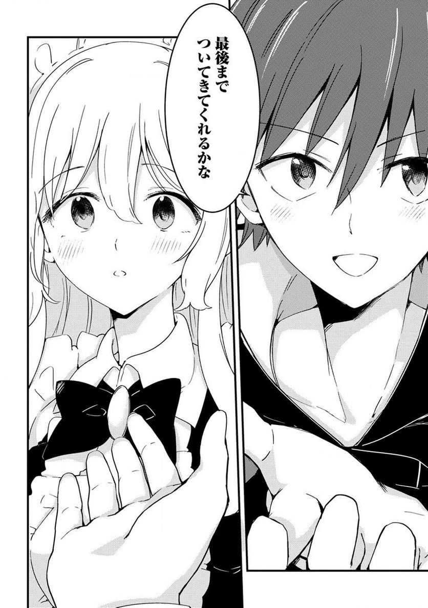 うちのメイドと結婚するためなら俺はハーレムを作る 第15.2話 - Trang 10