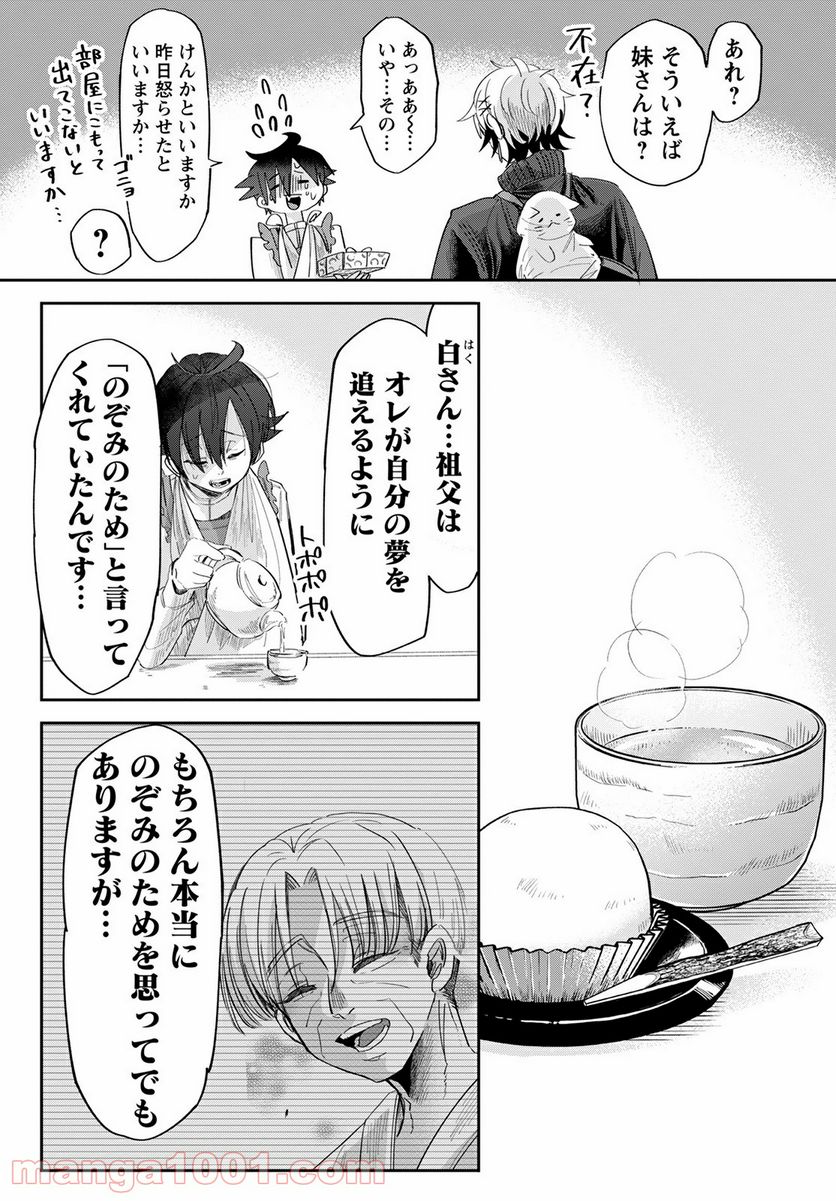 群舞のペア碁 - 第9話 - Page 3