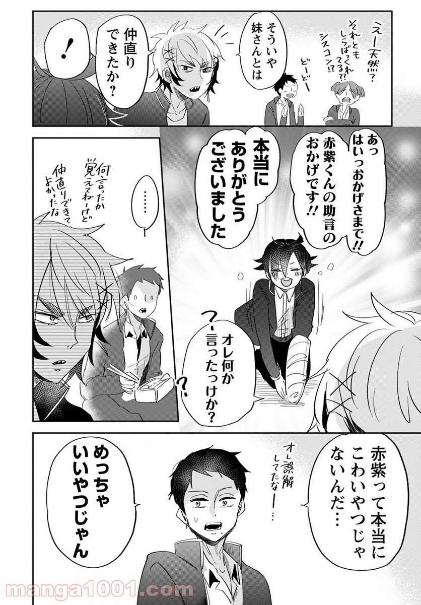 群舞のペア碁 第10話 - Trang 12