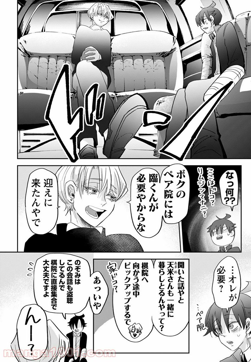 群舞のペア碁 第10話 - Trang 20