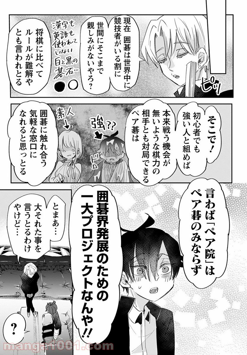群舞のペア碁 第10話 - Trang 21