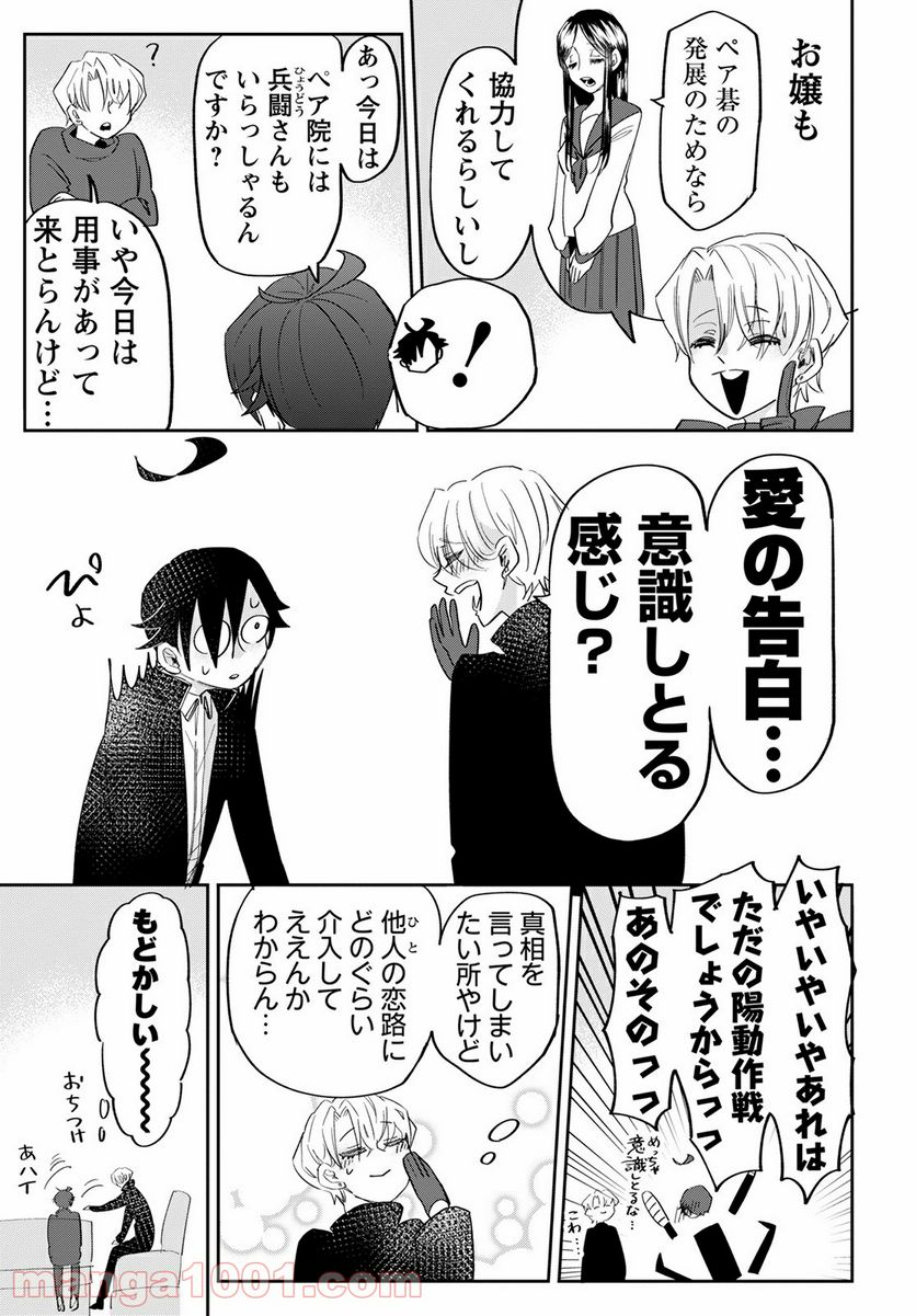 群舞のペア碁 第10話 - Trang 25