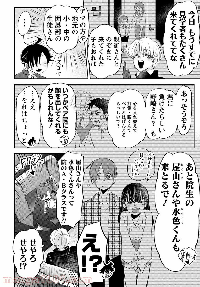 群舞のペア碁 第10話 - Trang 26