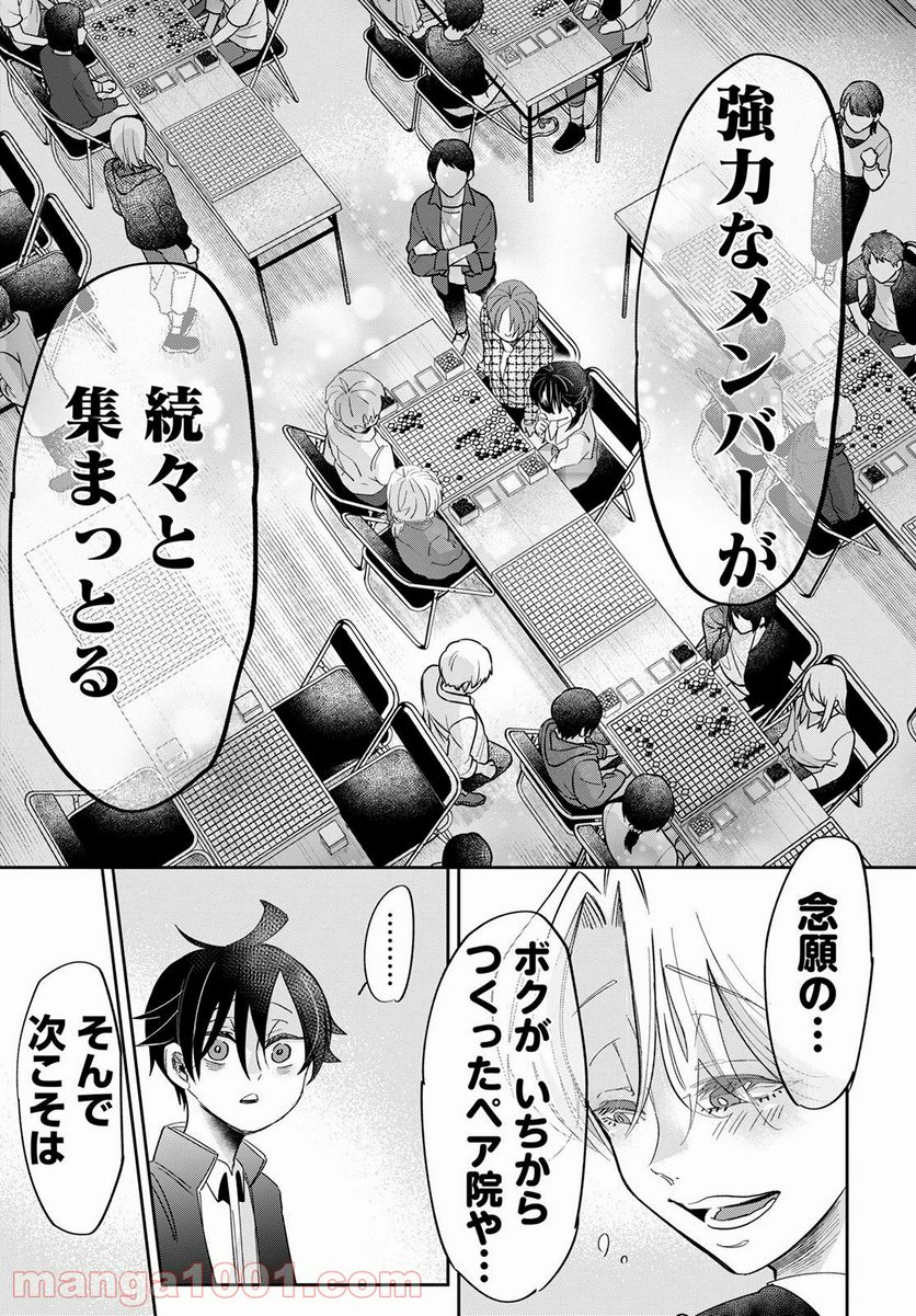 群舞のペア碁 第10話 - Trang 27