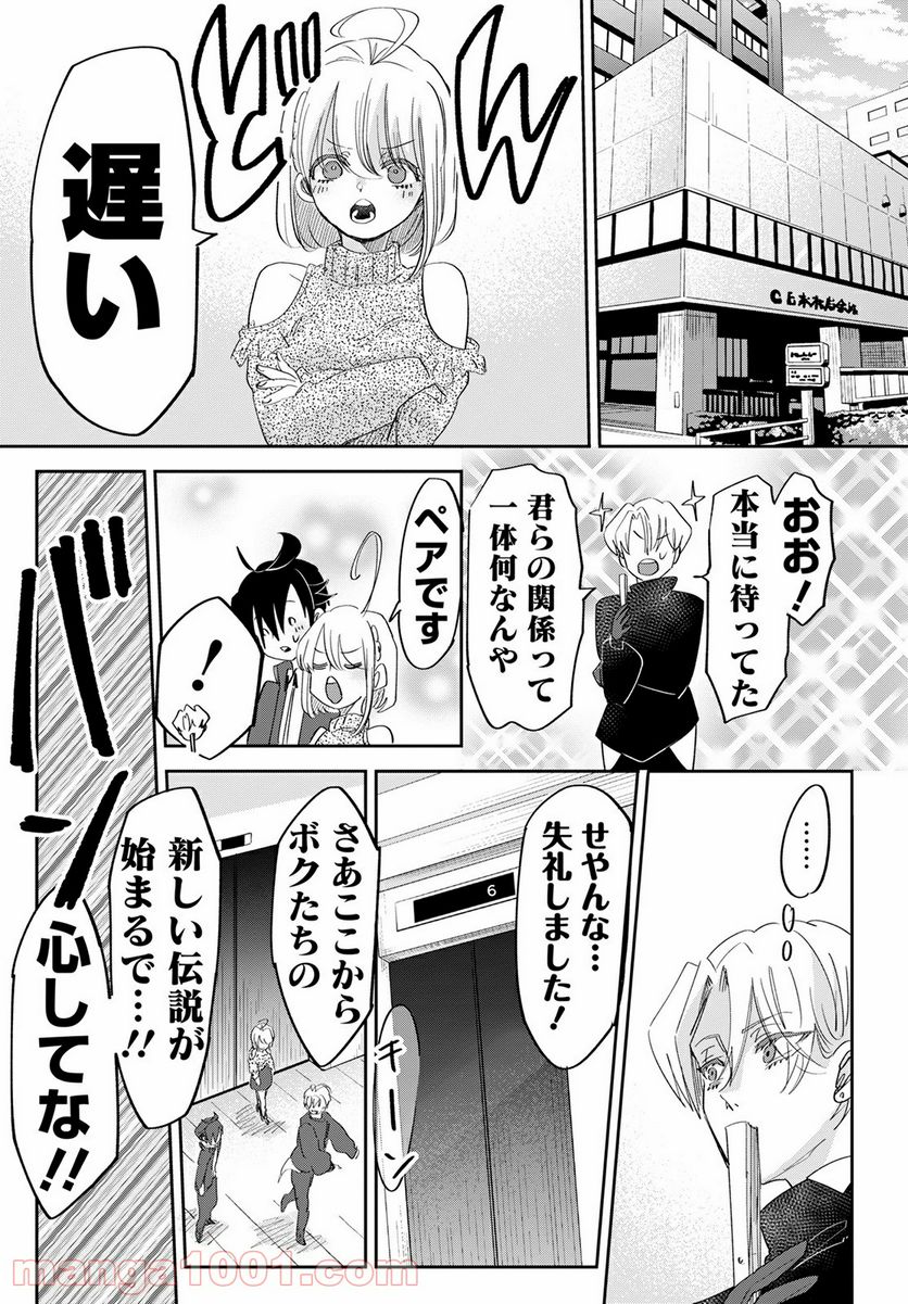 群舞のペア碁 第10話 - Trang 29