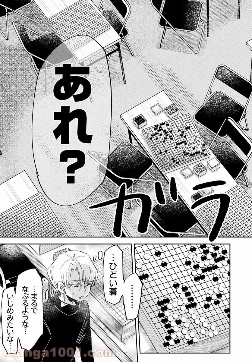 群舞のペア碁 第10話 - Trang 31