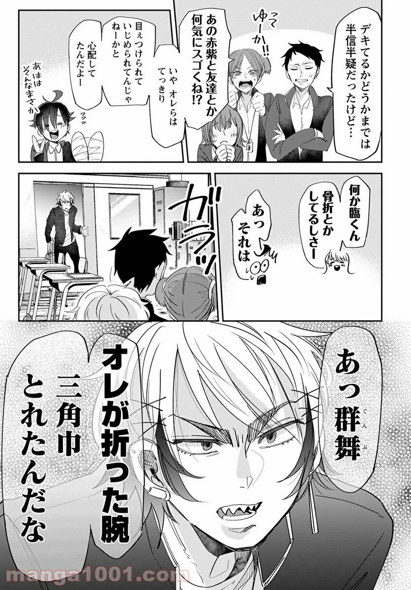 群舞のペア碁 第10話 - Trang 7