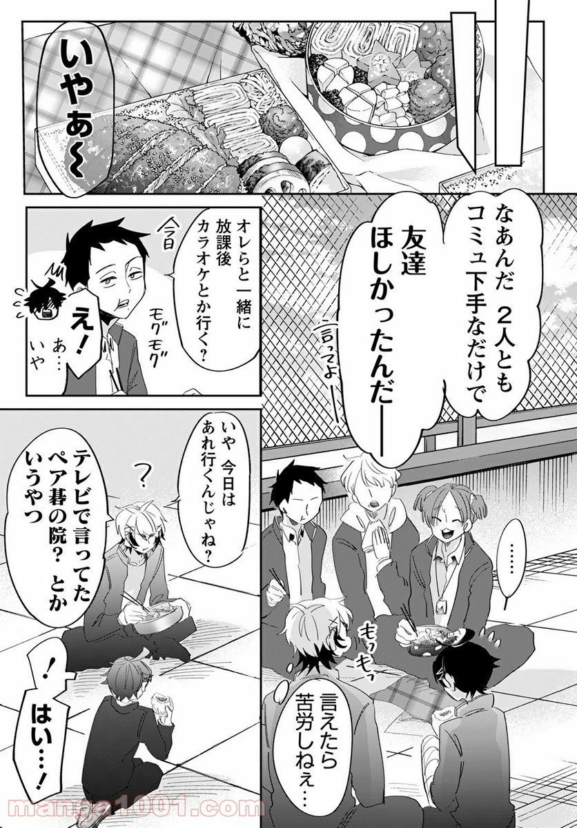 群舞のペア碁 第10話 - Trang 9