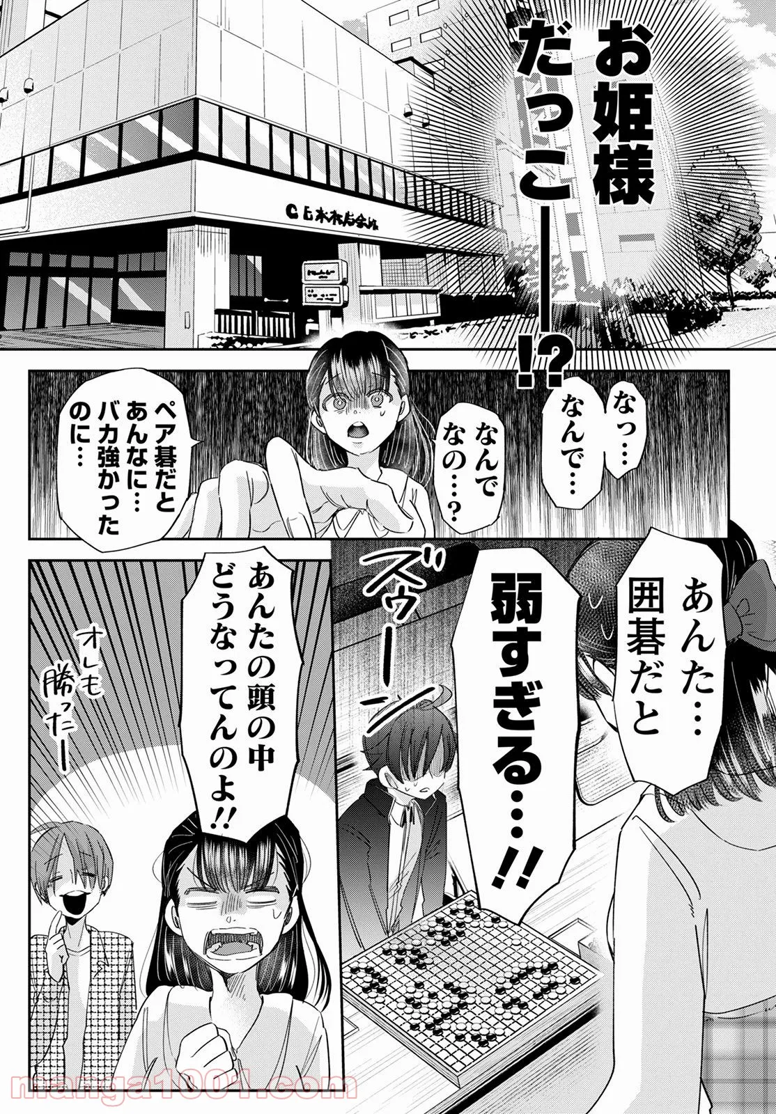 群舞のペア碁 第12話 - Trang 9