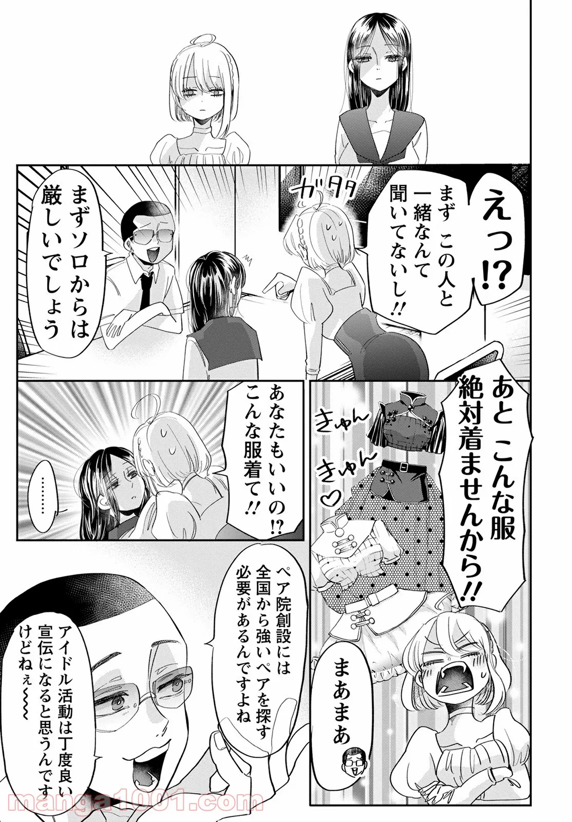 群舞のペア碁 第13話 - Trang 11