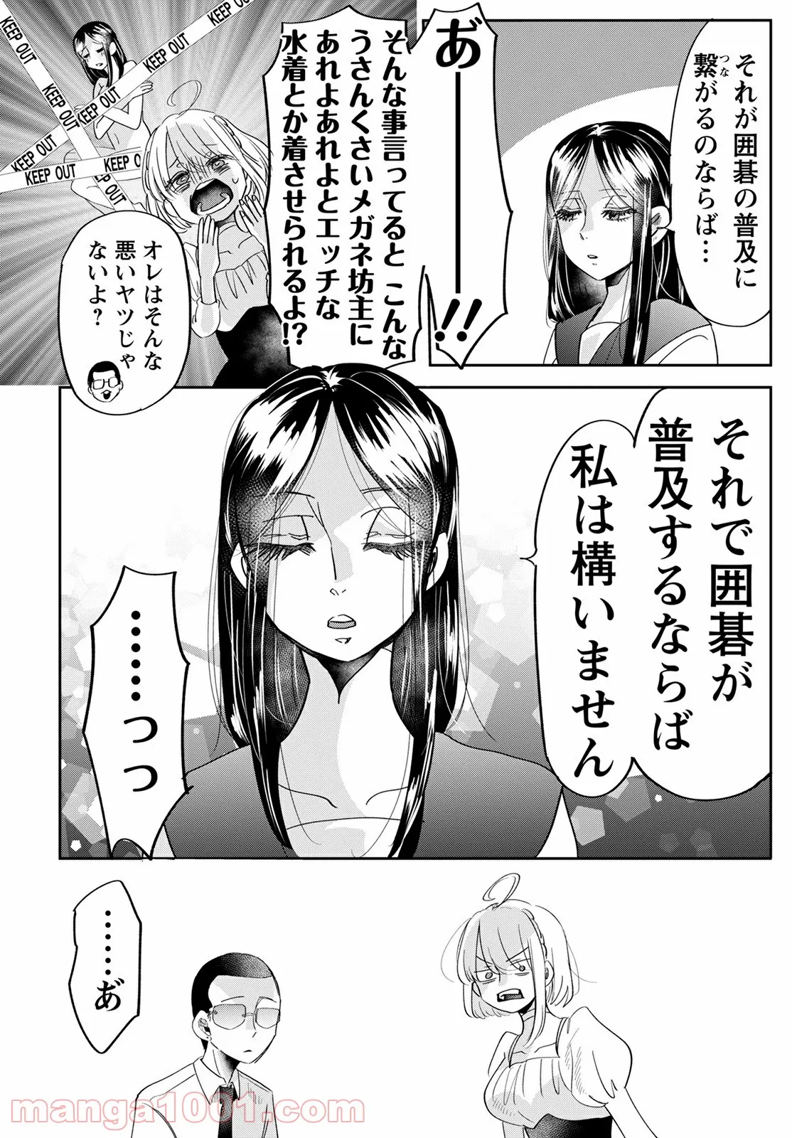 群舞のペア碁 第13話 - Trang 12