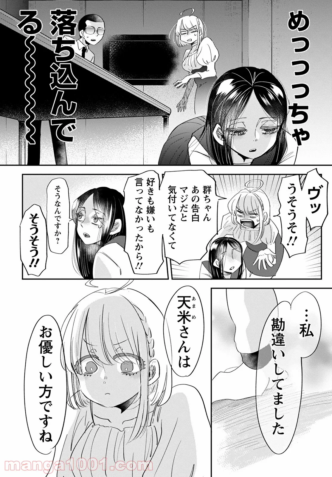 群舞のペア碁 第13話 - Trang 16