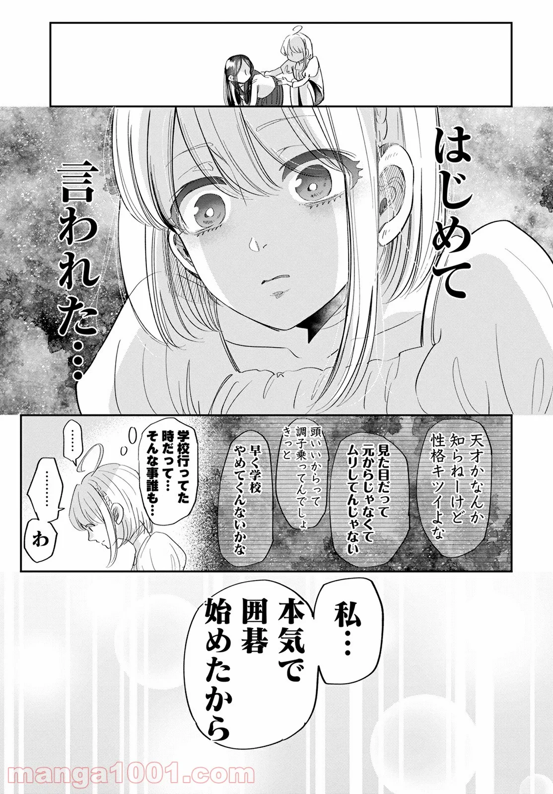 群舞のペア碁 第13話 - Trang 17