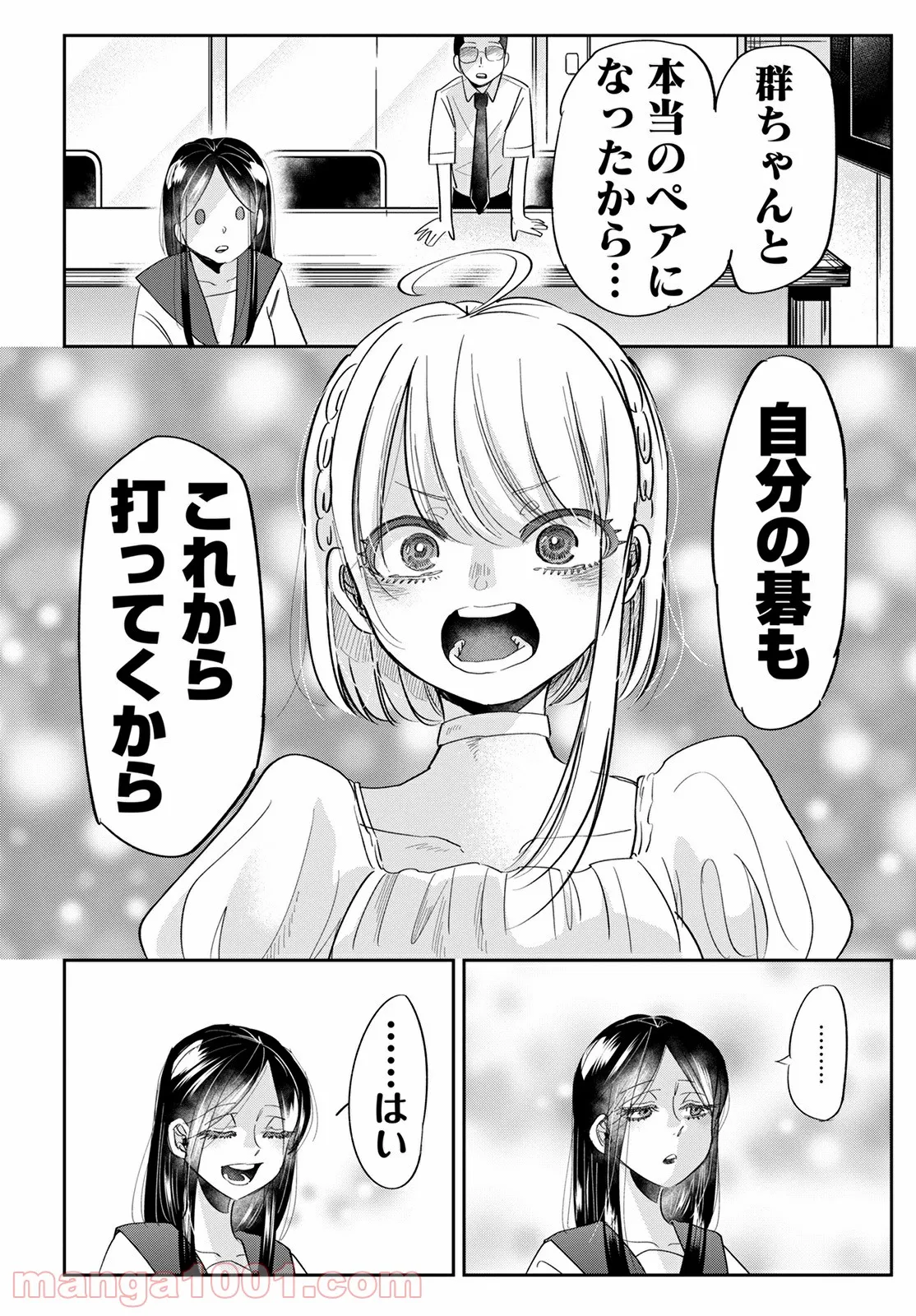 群舞のペア碁 第13話 - Trang 18