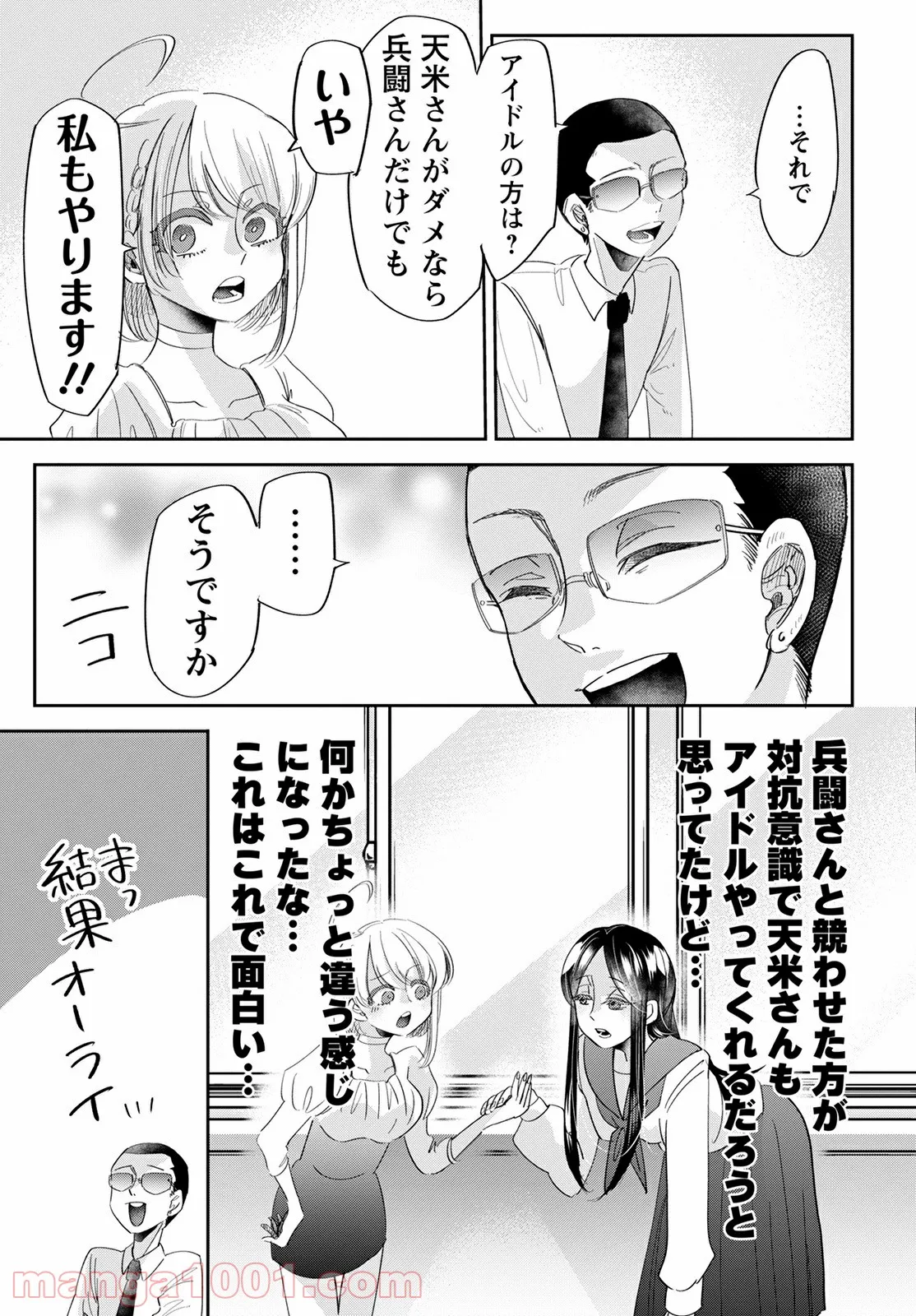 群舞のペア碁 第13話 - Trang 19
