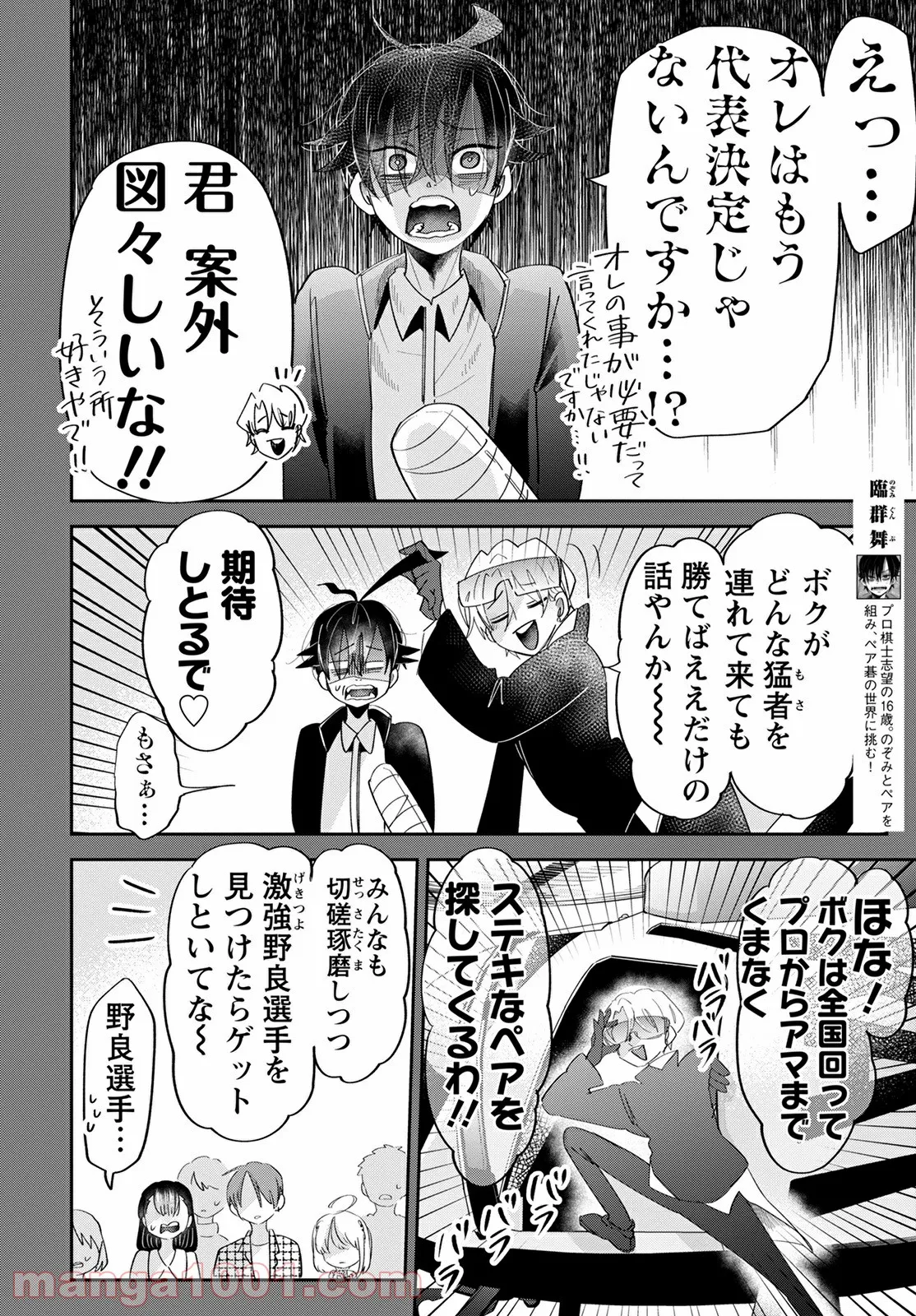 群舞のペア碁 第13話 - Trang 6