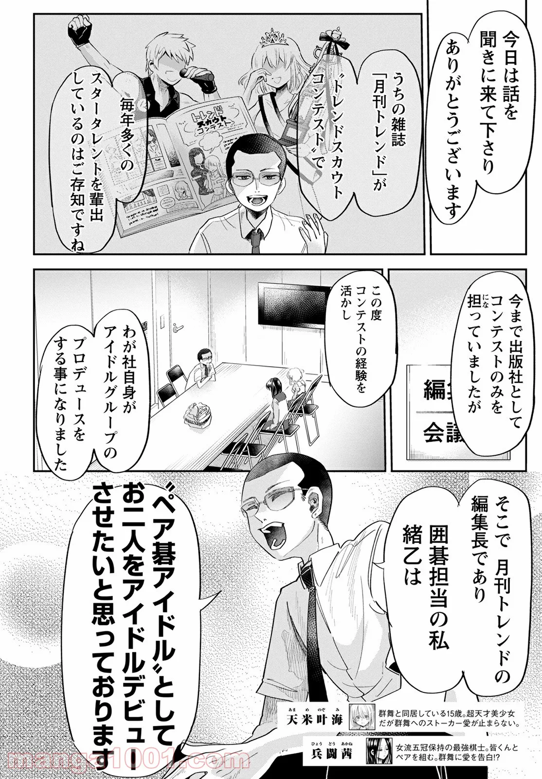 群舞のペア碁 第13話 - Trang 10