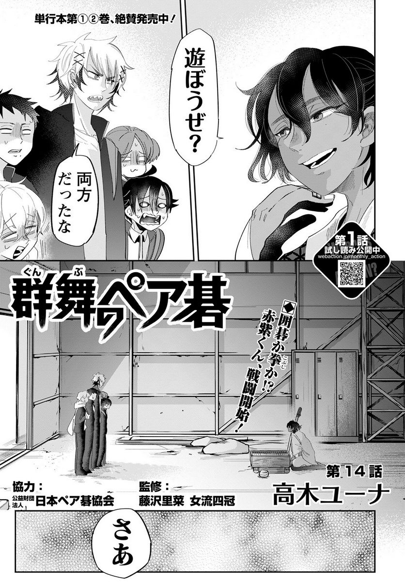 群舞のペア碁 第14話 - Trang 1
