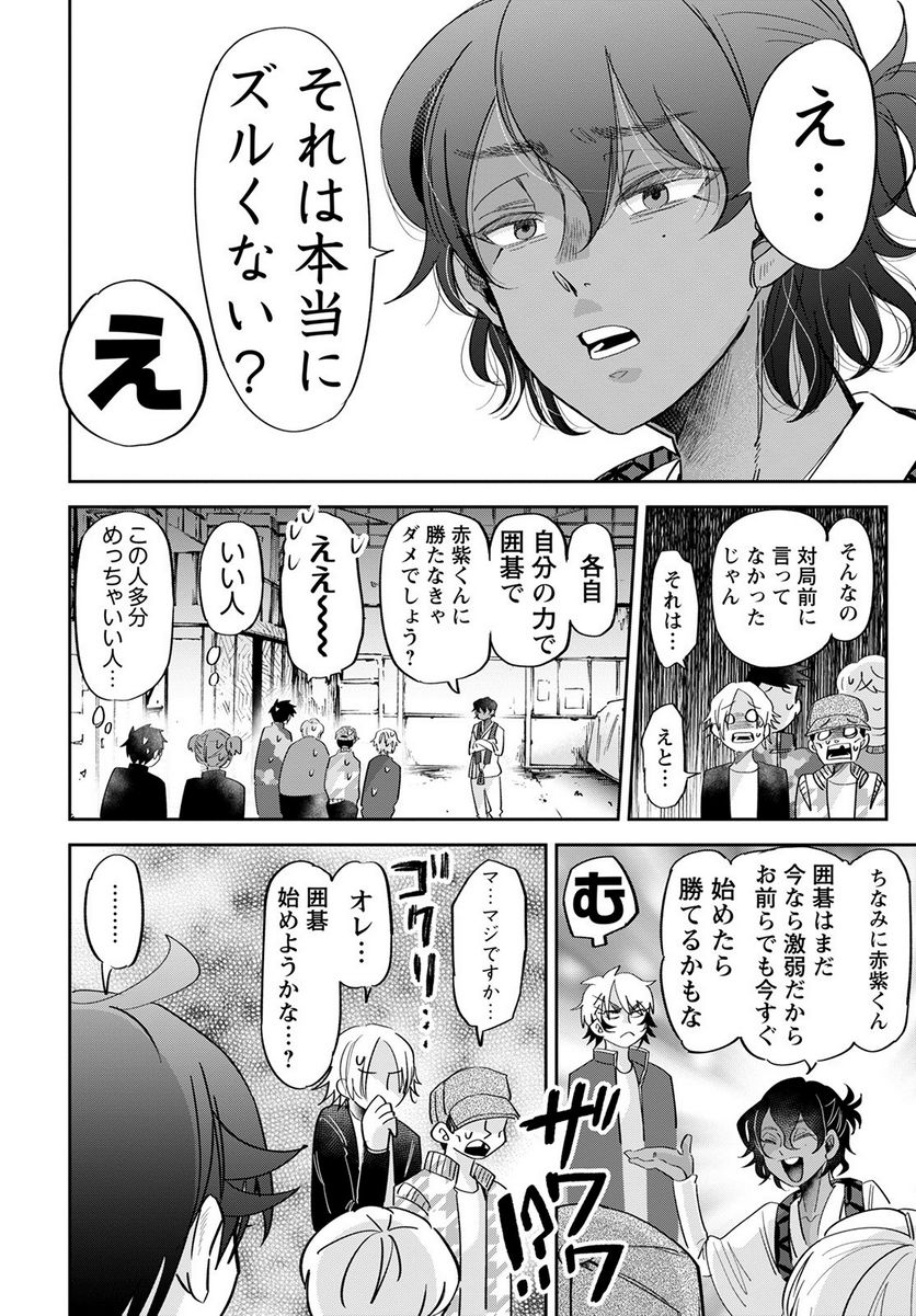 群舞のペア碁 第14話 - Trang 16