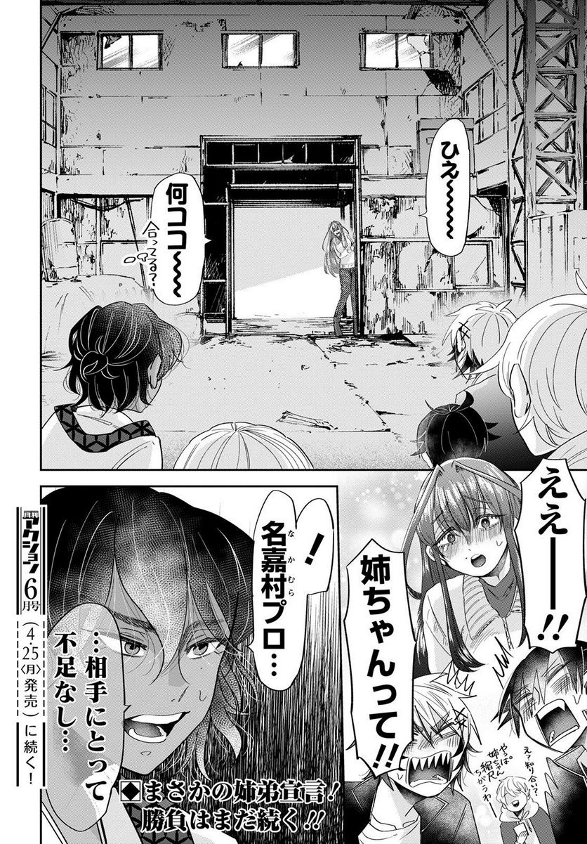 群舞のペア碁 第14話 - Trang 24