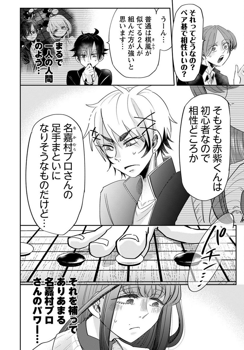 群舞のペア碁 第16話 - Trang 2